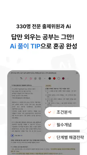 족보닷컴 - 전과목 기출, 해설, 풀이, 중고등 내신 screenshot 11