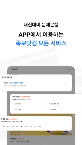족보닷컴 - 전과목 기출, 해설, 풀이, 중고등 내신 screenshot 12