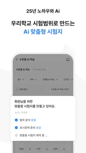 족보닷컴 - 전과목 기출, 해설, 풀이, 중고등 내신 screenshot 3
