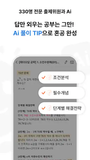 족보닷컴 - 전과목 기출, 해설, 풀이, 중고등 내신 screenshot 4