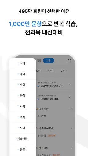 족보닷컴 - 전과목 기출, 해설, 풀이, 중고등 내신 screenshot 6