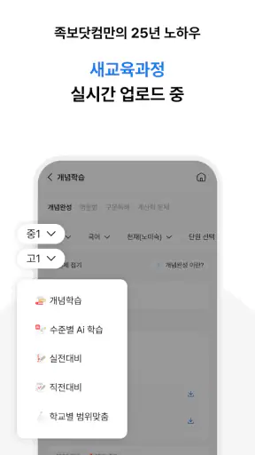 족보닷컴 - 전과목 기출, 해설, 풀이, 중고등 내신 screenshot 7