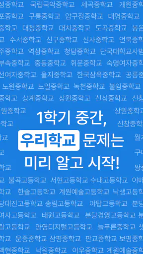 족보닷컴 - 전과목 기출, 해설, 풀이, 중고등 내신 screenshot 9