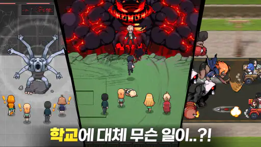 좀비고등학교 screenshot 10