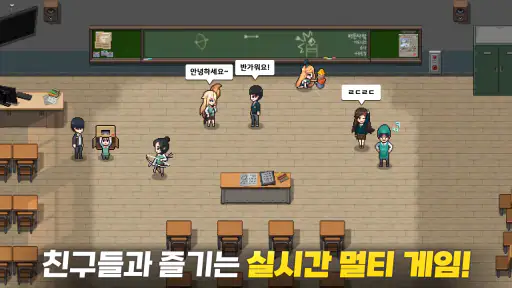 좀비고등학교 screenshot 11