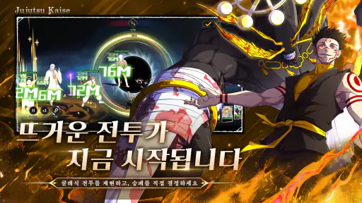 주술 전기 screenshot 2