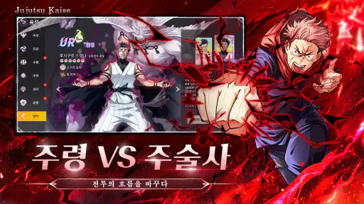 주술 전기 screenshot 3