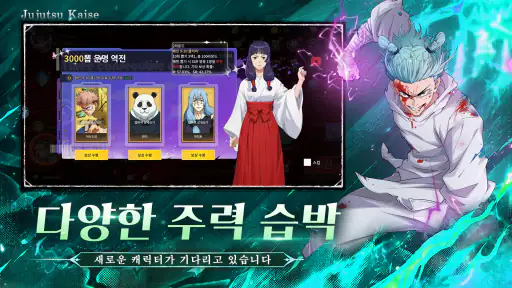 주술 전기 screenshot 4