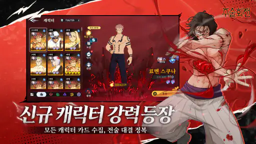 주술 팬텀 퍼레이드 screenshot 3