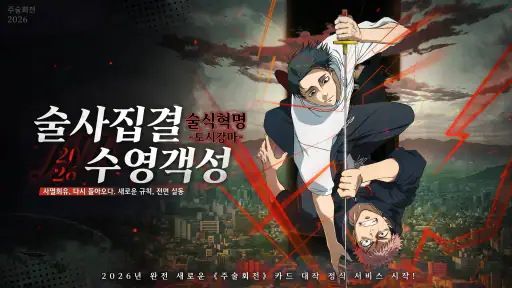 주술 팬텀 퍼레이드 screenshot 5