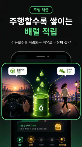 주유머니 - 자동 주유권 생성기 (오피넷 공식 제휴) screenshot 11