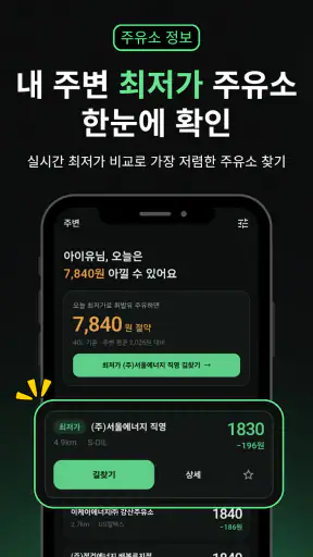 주유머니 - 자동 주유권 생성기 (오피넷 공식 제휴) screenshot 12