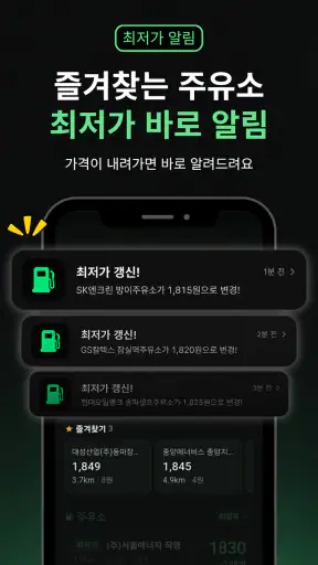 주유머니 - 자동 주유권 생성기 (오피넷 공식 제휴) screenshot 5