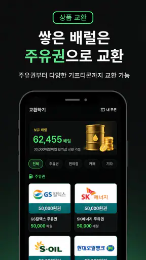 주유머니 - 자동 주유권 생성기 (오피넷 공식 제휴) screenshot 8