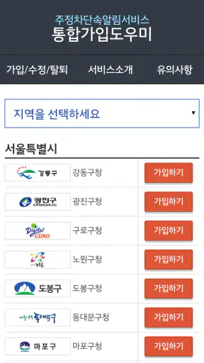 주정차단속알림서비스 전국가입도우미 screenshot 10