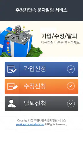 주정차단속알림서비스 전국가입도우미 screenshot 4