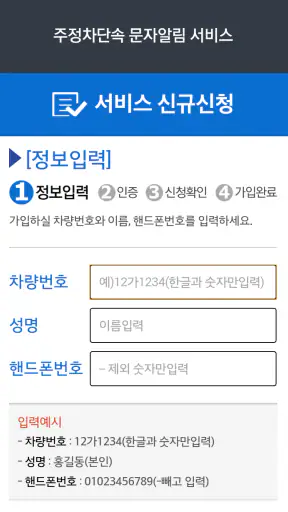 주정차단속알림서비스 전국가입도우미 screenshot 5