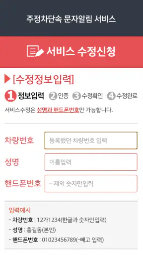 주정차단속알림서비스 전국가입도우미 screenshot 6