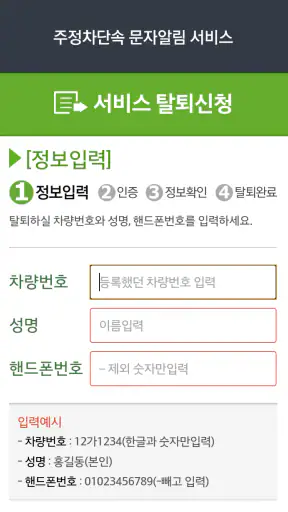 주정차단속알림서비스 전국가입도우미 screenshot 7