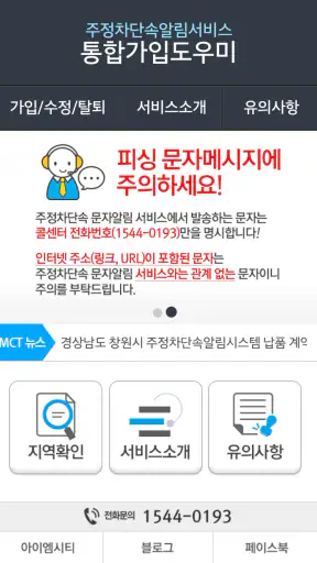 주정차단속알림서비스 전국가입도우미 screenshot 9