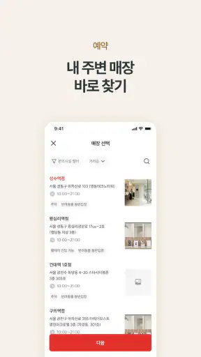 준오헤어 screenshot 11