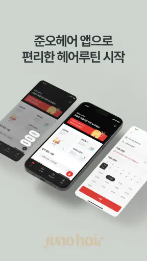준오헤어 screenshot 2