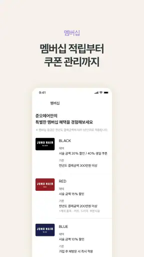 준오헤어 screenshot 8