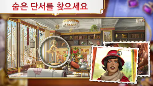 준의 모험 - 미스터리 숨은그림찾기 게임 screenshot 3