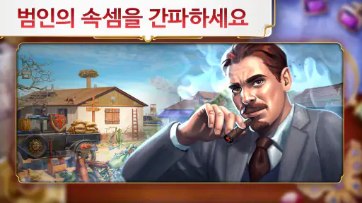 준의 모험 - 미스터리 숨은그림찾기 게임 screenshot 4