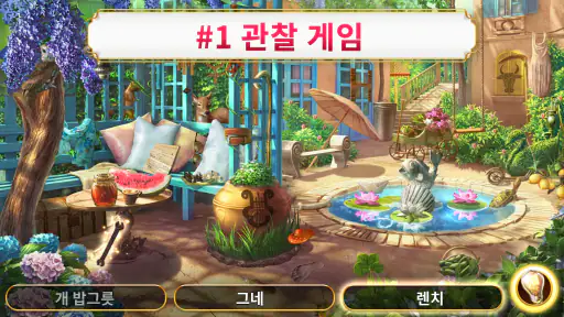 준의 모험 - 미스터리 숨은그림찾기 게임 screenshot 5