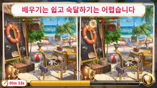 준의 모험 - 미스터리 숨은그림찾기 게임 screenshot 6