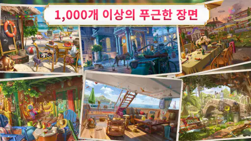 준의 모험 - 미스터리 숨은그림찾기 게임 screenshot 8