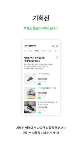 중고나라 - 안심되는 중고거래 screenshot 3