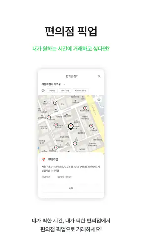 중고나라 - 안심되는 중고거래 screenshot 4