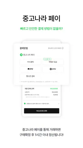 중고나라 - 안심되는 중고거래 screenshot 5