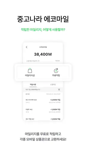 중고나라 - 안심되는 중고거래 screenshot 6
