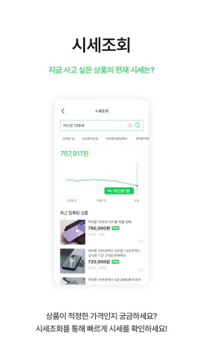 중고나라 - 안심되는 중고거래 screenshot 7