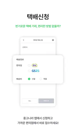 중고나라 - 안심되는 중고거래 screenshot 8