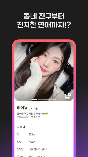 중년천국 - 랜덤채팅, 비밀만남, 만남, 채팅, 중년 screenshot 11