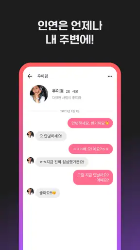 중년천국 - 랜덤채팅, 비밀만남, 만남, 채팅, 중년 screenshot 4