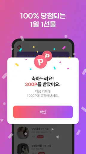중년천국 - 랜덤채팅, 비밀만남, 만남, 채팅, 중년 screenshot 8