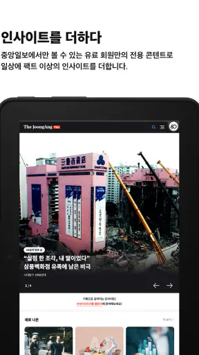 중앙일보 screenshot 10