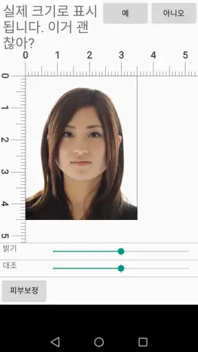 증명사진 애플리케이션 screenshot 6