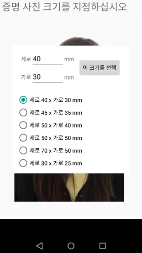 증명사진 애플리케이션 screenshot 7
