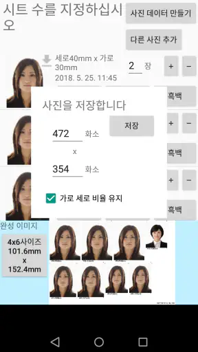 증명사진 애플리케이션 screenshot 8