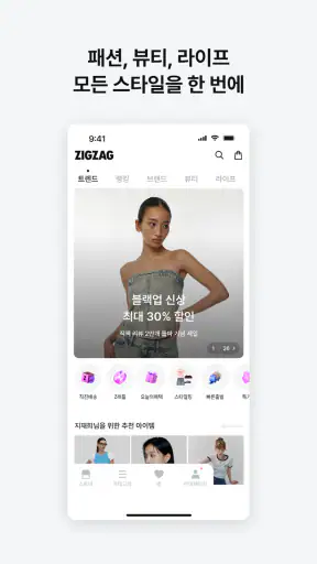 지그재그 screenshot 3