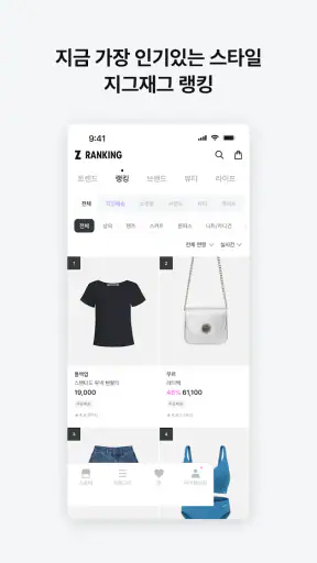지그재그 screenshot 5