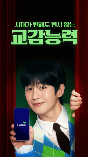 교보생명 - 오늘도 교보로부터 screenshot 1