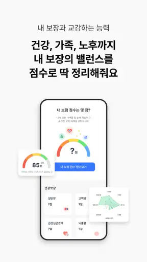 교보생명 - 오늘도 교보로부터 screenshot 2