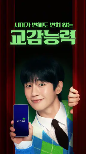 교보생명 - 오늘도 교보로부터 screenshot 7